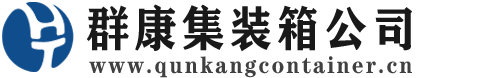 黑龙江集装箱 - 黑龙江二手集装箱 - 黑龙江海运集装箱 - 群康集装箱服务公司